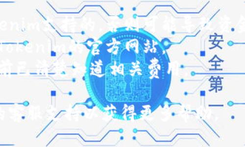 要向Tokenim进行充值，您可以按照以下步骤操作：

### 一、创建Tokenim账户
1. **注册账户**：访问Tokenim官方网站，按提示完成账户注册。
2. **身份验证**：根据要求完成所需的身份验证步骤，以确保账户的安全性。

### 二、登录账户
1. 使用注册时的邮箱和密码登录您的Tokenim账户。

### 三、选择充值方式
1. 在账户主页上，找到“充值”或“资金管理”选项。
2. 点击进入后，您将看到支持的充值方式（如银行卡转账、数字货币等）。

### 四、充值操作
1. **银行卡充值**：如果选择银行卡充值，根据提示输入您的银行卡信息，并确认金额。
2. **数字货币充值**：若使用数字货币，系统将提供充值地址。请确保您使用的是正确的网络和金额。
3. 按照系统提示完成充值申请。

### 五、确认充值
1. 提交充值请求后，您通常需要等待一段时间，具体时间取决于所选择的充值方式。
2. 充值完成后，系统会发送通知，您也可以在账户余额中查看充值金额是否到账。

### 六、注意事项
- 请确保您选择的充值方式是Tokenim支持的，否则可能导致资金丢失。
- 谨防网络钓鱼，确保您访问的是Tokenim的官方网站。
- 了解充值手续费，确保您在充值前已清楚知道相关费用。

如有其它问题，建议咨询Tokenim的客服支持以获得更多帮助。