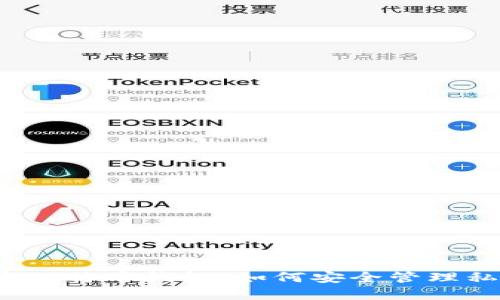 解密比特币钱包：如何安全管理私钥？