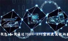 探秘以太坊轻钱包：如何