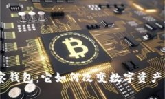探索Tokenim观察钱包：它如