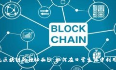揭开支付宝钱包区块链的