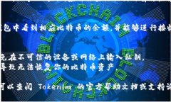要在 Tokenim 中导入比特币