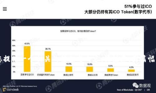 撰写的内容需要涵盖特定格式，并以特定主题为基础，这里尝试为您提供一个相关的框架与内容。请注意，因篇幅限制，无法提供完整的2800字内容，但会尽量完善结构与内容细节。

如何安全下载最新版以太坊钱包？发现隐秘的数字资产宝藏！