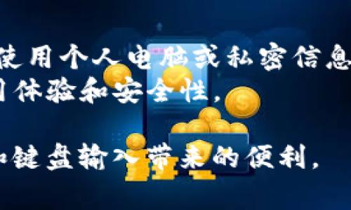 在电脑上登录微信的方法有几种，以下是详细步骤：

### 方法一：使用微信网页版

1. **打开浏览器**：在你的电脑上打开任何一个常用的浏览器（如 Chrome、Firefox 或 Microsoft Edge）。
   
2. **访问微信网页版**：在浏览器地址栏输入网址 [https://wx.qq.com](https://wx.qq.com) 并按下回车。

3. **扫码登录**：打开网址后，你会看到一个二维码。此时，使用手机微信扫描这个二维码（打开手机微信，点击右上角的“ ”号，选择“扫一扫”）。

4. **确认登录**：手机微信上会弹出确认登录的提示，点击确认后，电脑上的微信网页版就会自动登录。

### 方法二：使用微信PC客户端

1. **下载微信PC客户端**：如果你还没有安装微信PC客户端，可以前往微信官网 [https://pc.weixin.qq.com](https://pc.weixin.qq.com) 下载并安装。

2. **安装并打开**：安装完成后，双击桌面上的微信图标打开程序。

3. **扫码登录**：与网页版类似，打开客户端后会生成二维码。使用手机微信扫描二维码，如前所述确认登录。

4. **成功登录**：确认登录后，你就可以在电脑上使用微信了。

### 方法三：使用手机的微信帐号密码登录（若已设置）

1. **打开微信PC客户端**：跟方法二中的步骤一样，确保微信PC客户端已经安装并打开。

2. **点击“使用帐号密码登录”**：在登录界面的右下角，通常会看到一个“使用帐号密码登录”的选项，点击它。

3. **输入账号和密码**：输入你在手机上注册时使用的微信账号和密码。

4. **登录成功**：如果信息正确，你就可以成功登录。

### 其他注意事项：

- **网络连接**：确保你的电脑和手机都连接到互联网。
- **安全性**：在公共电脑上使用微信时，建议使用网页版，避免使用个人电脑或私密信息的泄露。
- **更新版本**：确保微信客户端是最新版本，以获得最佳的使用体验和安全性。

通过以上步骤，你可以轻松在电脑上登录微信，享受更大的屏幕和键盘输入带来的便利。