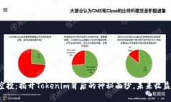 以太坊空投：揭开Tokenim背