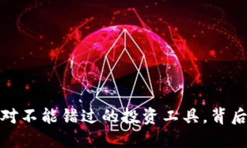 虚拟币钱包：你绝对不能错过的投资工具，背后隐藏着什么秘密？