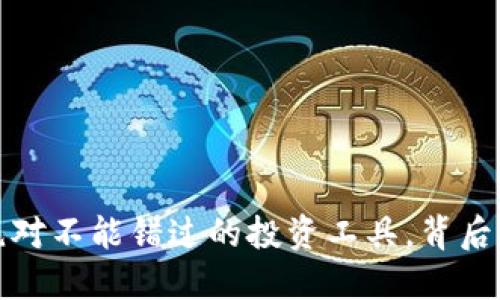 虚拟币钱包：你绝对不能错过的投资工具，背后隐藏着什么秘密？
