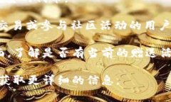 在Tokenim钱包中是否有赠送