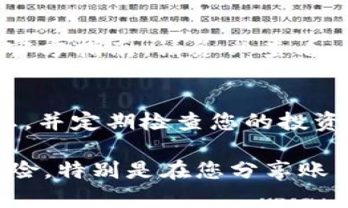 要找回在Tokenim上的资产，您可以按照以下步骤进行：

1. **访问Tokenim网站**：首先，确保您访问的是官方的Tokenim网站，而不是任何仿冒网站。

2. **登录帐户**：
   - 输入您的用户名和密码进行登录。
   - 如果您忘记了密码，可以使用“忘记密码”功能，通常会发送重置链接到您的注册邮箱。

3. **确认资产状态**：
   - 登录成功后，查看您的资产概览，确认资产是否依然存在，或是否被转移到其他地址。

4. **查看交易记录**：
   - 检查您的交易历史，确保没有不明的转账或交易记录。如果发现有异常交易，您可能需要联系Tokenim的客服支持。

5. **恢复账户安全**：
   - 如果您认为账户被盗，立即更改密码，并启用双重验证（2FA）以提高帐户安全性。

6. **联系客服支持**：
   - 如果您仍然无法找回资产，可以联系Tokenim的客服支持。准备好和他们分享您的账户信息和问题描述，以便他们能够协助您。

7. **遵循官方指南**：
   - Tokenim通常会在其支持或帮助页面上提供关于资产恢复的官方指南，请务必查看。

8. **保持警惕**：
   - 如果您是通过第三方平台进行交易的，确保没有任何安全隐患，并定期检查您的投资组合和交易活动。

请注意，由于区块链和加密货币的特性，找回资产的过程可能存在风险，特别是在您分享账户信息的情况下。务必确保与官方渠道保持联系，以减少潜在的损失。