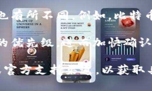 转到 Tokenim 的时间因多个因素而异，包括：

1. **取决于操作的类型**：如果是区块链网络内的转账，通常在几分钟内即可完成；如果是提款到银行或其他平台，可能需要几个工作日。
  
2. **网络拥堵情况**：在区块链交易高峰期，确认时间可能会延长。

3. **使用的货币类型**：不同币种在网络中的处理速度也有所不同。例如，比特币的确认时间通常比以太坊长。

4. **交易费用**：支付更高的交易费用通常会提升交易的优先级，进而加快确认速度。

为获得更准确的预估时间，建议查看 Tokenim 的官网或官方支持渠道，以获取具体的时间估算和相关信息。
