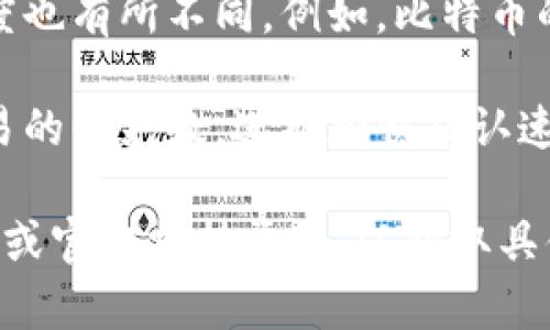 转到 Tokenim 的时间因多个因素而异，包括：

1. **取决于操作的类型**：如果是区块链网络内的转账，通常在几分钟内即可完成；如果是提款到银行或其他平台，可能需要几个工作日。
  
2. **网络拥堵情况**：在区块链交易高峰期，确认时间可能会延长。

3. **使用的货币类型**：不同币种在网络中的处理速度也有所不同。例如，比特币的确认时间通常比以太坊长。

4. **交易费用**：支付更高的交易费用通常会提升交易的优先级，进而加快确认速度。

为获得更准确的预估时间，建议查看 Tokenim 的官网或官方支持渠道，以获取具体的时间估算和相关信息。