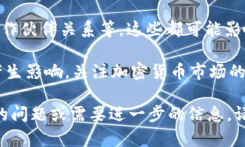 关于Tokenim是否会进行清退，这取决于多个因素，包括市场状况、项目的进展以及团队的决策等。若想了解具体的情况，可以通过以下几种方式获取信息：

1. **官方公告**：关注Tokenim的官方网站或社交媒体平台，查看是否有相关的公告或更新。

2. **社区讨论**：参与Tokenim的社区讨论，如论坛、Telegram群组等，与其他用户交流，获取最新动态。

3. **项目发展**：观察Tokenim的项目进展，包括技术更新、合作伙伴关系等，这些都可能影响清退的决定。

4. **市场反应**：市场的整体表现可能会对Tokenim的未来产生影响，关注加密货币市场的变动也非常重要。

建议您进行全面的调查和了解，并视情况而定。如果有更具体的问题或需要进一步的信息，请提供更多上下文。