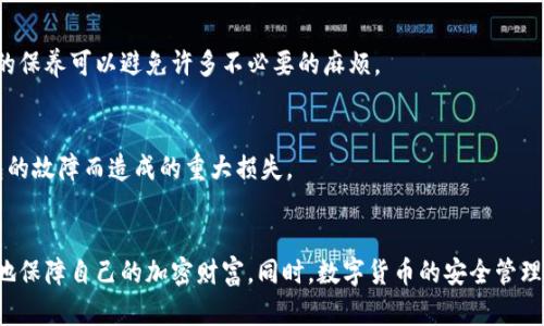 –-比特币冷钱包坏掉了？别慌，这里有你必须知道的步骤和解决方案！–/–

–guanjianci-比特币冷钱包, 解决方案, 加密货币, 数据恢复–/guanjianci–

# 内容主体大纲

## 引言
- 简要介绍比特币及冷钱包的重要性。
- 提出常见的冷钱包故障问题，引起读者兴趣。

## 第一部分：了解冷钱包
### 1.1 什么是冷钱包？
- 定义与作用：冷钱包的基本概念、如何与热钱包区分。
### 1.2 冷钱包的种类
- 不同类型的冷钱包（硬件、纸钱包、存储设备等），优缺点分析。

## 第二部分：冷钱包坏掉的征兆
### 2.1 常见的故障症状
- 冷钱包屏幕失灵、无法识别、硬件不响应等。
### 2.2 如何判断冷钱包是否真的坏了？
- 逐步排查故障的流程，检查连接、设备状态等。

## 第三部分：冷钱包坏掉后的应对步骤
### 3.1 保持冷静
- 比喻冷静如同慢慢品尝咖啡，情绪平静更有助于解决问题。
### 3.2 确认备份是否可用
- 如何验证备份的安全性，找出备份方式（例如助记词、私钥）。
### 3.3 尝试简单的故障排除方法
- 重启设备、换电池、清洁接口等基本操作步骤。

## 第四部分：寻求专业帮助
### 4.1 联系制造商或专业团队
- 选择合适的技术支持，了解如何安全地送修设备。
### 4.2 数据恢复服务
- 如果设备损坏严重，如何选择专业的数据恢复服务，注意事项。

## 第五部分：冷钱包故障后的保护措施
### 5.1 定期检查和维护冷钱包
- 定期备份与检查的重要性，以防再度出现故障。
### 5.2 分散资产风险
- 不将所有资产存放在一个冷钱包中的策略，可以降低风险。

## 结尾
- 总结冷钱包坏掉时的应对方式与重要提醒，鼓励读者保持警觉，保障自己的数字资产安全。

---

## 内容

### 引言
在这个快速发展的数字时代，比特币作为一种颠覆传统金融体系的加密货币，越来越受到大众的喜爱。然而，由于其高价值，如何安全存储比特币成为了每位投资者必须面对的课题。冷钱包——作为安全存储比特币的一种方式，因其不与网络连接的特点而深受青睐。但假如冷钱包坏掉了，您该如何应对呢？本文将深入探讨冷钱包的相关知识，以及在坏掉的情况下该如何处理。

### 第一部分：了解冷钱包
#### 1.1 什么是冷钱包？
冷钱包就像是您家里的保险箱，虽然它需要一些时间去开启，但它为您提供了极高的安全性。冷钱包是一种离线存储比特币的方式，具有比热钱包更高的安全性。冷钱包的安全性优势在于它不与互联网连接，因此黑客无法轻易获取存储在其中的加密资产。

#### 1.2 冷钱包的种类
冷钱包的种类多种多样，包括硬件钱包、纸钱包和甚至是一些外部存储设备。硬件钱包，如Ledger和Trezor，像是您随身携带的便携保险箱，便于携带和使用；而纸钱包，则类似于将您的重要文件用纸包好，存放在安全的地方。每种冷钱包都有其优点和缺点，需要根据个人需求选择适合自己的冷钱包。

### 第二部分：冷钱包坏掉的征兆
#### 2.1 常见的故障症状
冷钱包出现故障时，通常会有一些明显的症状。例如，冷钱包的屏幕失灵，或是硬件完全不响应，这些都可能是其内部出现了问题。此外，有时候冷钱包可能会出现无法识别设备的情况，用户需要仔细观察。

#### 2.2 如何判断冷钱包是否真的坏了？
在判断冷钱包是否真的坏了时，建议您逐步排查故障。首先，检查连接状态，确保电源线、数据线没有松动或损坏；其次，可以尝试尘埃清洁接口，保证连接的畅通；最后，必要时重启设备，看看是否能够恢复正常。

### 第三部分：冷钱包坏掉后的应对步骤
#### 3.1 保持冷静
冷钱包坏掉往往会使人感到焦虑，但就像生活中面对的许多挑战一样，保持冷静是解决问题的第一步。想象您在苦苦品尝一杯浓烈的咖啡，品味其中的复杂风味，越是平静，越能理智解决问题。

#### 3.2 确认备份是否可用
当您发现冷钱包坏掉时，寻找备份是非常重要的一步。您需要检查自己是否有安全地记录助记词或私钥。这就如同丢失了门钥匙，您需要确认备用钥匙是否能用来再次开启那扇门，保护自己的资产安全。

#### 3.3 尝试简单的故障排除方法
在确认设备确实存在问题之前，尝试一些简单的故障排除方法可能会为您带来意想不到的惊喜。例如，您可以尝试重启设备，就像当您的电脑时常卡顿时，重新启动可以让一切回归正常。更换电池、清洁接口等基本操作也是值得尝试的步骤。

### 第四部分：寻求专业帮助
#### 4.1 联系制造商或专业团队
如果上述方法都无法解决问题，建议联系冷钱包的制造商或专业技术团队。专业的技术人员就像是您生活中的医生，能够科学合理地为您的设备进行检查和修复。

#### 4.2 数据恢复服务
在冷钱包损坏严重的情况下，您可能需要寻求数据恢复服务。就像在一次自然灾害后，您会找到专业团队来评估损失并进行修复。在选择数据恢复服务时，请确保其信誉良好，没有泄漏用户数据的历史，保护您的隐私和资产安全。

### 第五部分：冷钱包故障后的保护措施
#### 5.1 定期检查和维护冷钱包
预防措施比事后补救要有效得多。在日常生活中，我们都需要定期进行医疗检查，以确保身体健康。同样，定期检查冷钱包及其备份的完整性也是必不可少的，良好的保养可以避免许多不必要的麻烦。

#### 5.2 分散资产风险
最后，“不要将所有鸡蛋放在一个篮子里”是资金管理的古老智慧。对于数字资产而言，将其分散存放在不同类型的冷钱包中，可以有效降低风险，防止因一个冷钱包的故障而造成的重大损失。

### 结尾
冷钱包是保护比特币资产的重要工具，但在使用中出现问题是不可避免的。希望本文能为您提供实用的应对措施与建议。无论何时，保持冷静、加倍小心，才能更好地保障自己的加密财富。同时，数字货币的安全管理是一个长期的过程，时刻保持警觉，才能确保您的资产安全无忧。