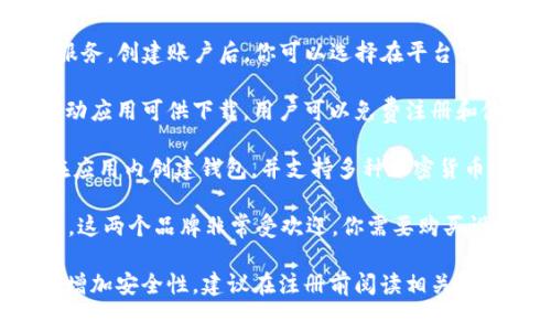 注册比特币钱包可以通过多种网站和平台进行，具体的网站选择通常取决于你的需求（例如安全性、易用性或功能性）。以下是一些流行并值得信赖的钱包注册网站：

1. **Coinbase** - 这是一个用户友好的平台，适合初学者。你可以通过简单的注册流程创建你的比特币钱包，支持多种加密货币。

2. **Binance** - Binance不仅是一个交易所，也提供钱包服务。创建账户后，你可以选择在平台内存储比特币等其他加密货币。

3. **Blockchain.com** - 提供简单的在线钱包服务，并有移动应用可供下载。用户可以免费注册和使用钱包。

4. **Exodus** - 这是一个桌面和移动钱包，用户可以直接在应用内创建钱包，并支持多种加密货币。

5. **Trezor 和 Ledger** - 如果你想要更安全的硬件钱包，这两个品牌非常受欢迎。你需要购买设备，然后按照说明进行设置。

无论你选择哪个平台，确保使用强密码并启用双重身份验证以增加安全性。建议在注册前阅读相关条款，并了解相关的费用和限制。