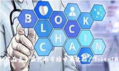 如何在竞争激烈的市场中