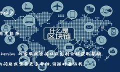 Tokenim 是一个专注于区块链