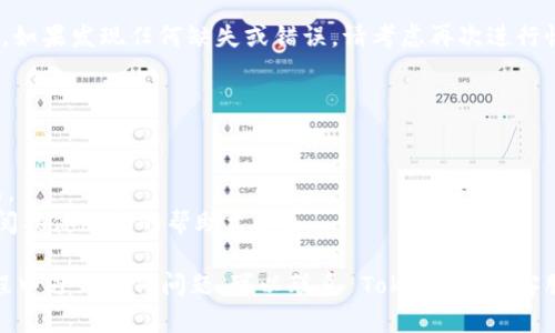 要恢复 Tokenim 的备份，您可以按照以下步骤进行操作。请注意，具体步骤可能因应用版本或设备类型而有所不同，因此建议查阅官方文档或支持页面以获得最新的信息。

### 如何恢复 Tokenim 备份

步骤一：准备恢复环境
在开始之前，请确保您拥有最新版本的 Tokenim 应用，并且您的设备有足够的存储空间来进行恢复过程。

步骤二：找到备份文件
首先，您需要找到您之前备份的文件。这可能是在云存储服务（如 Google Drive 或 OneDrive）中，或者是在本地设备上。请确保您知道备份文件的存储位置。

步骤三：打开 Tokenim 应用
启动 Tokenim 应用程序，并在主界面找到“恢复”或“导入”选项。通常，它们会在设置或备份管理部分。

步骤四：选择备份文件
点击恢复或导入按钮后，系统会提示您选择备份文件。浏览到您之前保存备份的位置，选中相应的备份文件。

步骤五：确认恢复
系统可能会提示您确认恢复操作。在确认之前，请确保您选择的是正确的备份文件。确认后，应用程序将开始恢复数据。

步骤六：等待恢复完成
恢复过程可能需要一些时间，特别是当备份文件较大时。请耐心等待，恢复完成后，您会看到提示信息。

步骤七：检查恢复数据
完成恢复后，查看您的帐户和数据，以确保所有信息均成功恢复。如果发现任何缺失或错误，请考虑再次进行恢复。

### 注意事项

- 确保备份文件的完整性，损坏的备份文件会导致恢复失败。
- 在恢复之前，请备份当前的数据，以防恢复过程出现意外情况。
- 不同版本的 Tokenim 可能会有不同的恢复方法，请务必查阅具体版本的帮助文档。

以上步骤可为您提供恢复 Tokenim 备份的指导。如果您在过程中遇到任何问题，可以联系 Tokenim 的客服支持获取帮助。