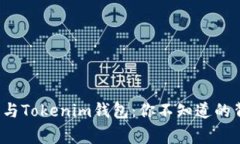  TP钱包与Tokenim钱包：你不