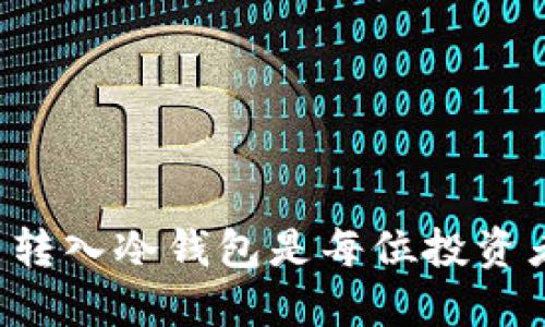 为什么把比特币转入冷钱包是每位投资者的未来必修课？