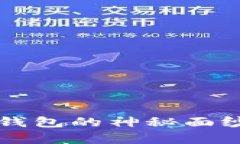 揭开比特币去中心化手机