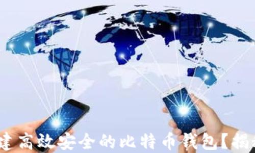 
如何在Node.js中创建高效安全的比特币钱包？揭秘隐藏的技术与挑战