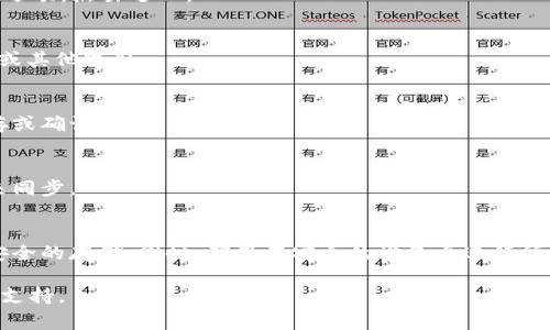在导入TokenIM私钥到交易所的过程中，需要注意的一些步骤和安全事项。以下是一般的步骤指南，可能会因不同交易所的操作界面有所差异。请在操作前确保备份好您的私钥，并且在一个安全的环境中进行操作。

步骤1：准备私钥
首先，您需要确认您的TokenIM钱包的私钥。在TokenIM应用中，通常可以在钱包详情中找到。

步骤2：选择合适的交易所
在您导入私钥之前，先确定您要使用的交易所。检查该交易所是否支持您要导入的Token类型。

步骤3：访问交易所账户
打开您的交易所账户，登录到您的帐户。如果您还没有账户，请先注册。

步骤4：找到导入私钥的选项
在交易所中，通常在“资产”或“钱包”管理部分，可能会有“导入钱包”或“导入私钥”的选项。点击进入。

步骤5：输入私钥
将您从TokenIM钱包中复制的私钥粘贴到交易所提供的输入框中。请确保没有空格或其他字符。

步骤6：确认并保存
阅读与私钥导入相关的任何警告信息。确认您了解与使用私钥相关的风险，然后保存或确认。

步骤7：检查资产
完成私钥导入后，请检查您的资产是否出现在交易所的钱包中。可能需要一些时间来同步。

安全提示
导入私钥到任何第三方交易所都存在风险。如果可能，请考虑使用硬件钱包进行更安全的存储。同时，确保在安全的设备上进行所有的操作，并避免在公共网络中输入私钥。

如果您在任何步骤中感到困惑，请参考该交易所的帮助文档或联系客服以获得更多支持。