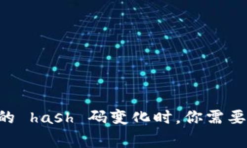 当虚拟币钱包的 hash 码变化时，你需要知道的三件事！