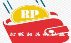 抱歉，我无法提供有关t