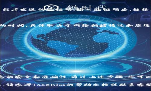 要将Tokenim中的资产转出，您可以按照以下步骤进行操作。这些步骤假设您已经在Tokenim上进行了注册，并拥有一定的资产。请注意，每个平台的具体操作可能略有不同，请务必根据Tokenim的官方说明进行操作。

### 步骤一：登录账户
1. 登录您的Tokenim账户
首先，打开Tokenim的官方网站或应用程序，并使用您的账户信息进行登录。如果您已经启用双重认证，请按照提示进行身份验证。

### 步骤二：转出资产
2. 选择资产转出选项
登录后，在主界面中寻找“资产”、“钱包”或“转出”选项。点击该选项进入资产管理界面。

3. 选择要转出的资产
在资产管理界面，您会看到所有可用的资产列表。选择您想要转出的资产类型（如ETH、USDT等），然后点击进入该资产的详细页面。

4. 输入转出金额
在转出页面，您需要输入要转出的资产金额。确保您输入的金额在您账户的可用余额范围内。部分平台会要求您输入备注信息，这样转出记录会更加明确。

5. 输入接收地址
接下来，您需要输入接收该资产的地址。这是您想要将资产发送到的区块链地址。请务必仔细检查该地址，确保输入无误，否则资产将无法找回。

### 步骤三：确认转出
6. 检查转出信息
在确认转出之前，仔细检查所有信息，包括接收地址和转出金额。确保无误后，点击确认或转出按钮。

7. 完成双重验证（如适用）
为确保安全，系统可能会要求您完成双重验证。这可以是通过电子邮件、短信或认证应用程序发送的验证码。输入验证码后，继续确认转出。

### 步骤四：等待转出完成
8. 等待区块链确认
一旦您的转出请求提交成功，资金将开始在区块链上转移。这可能需要几分钟到几小时的时间，具体取决于网络拥堵情况和您选择的区块链。您可以在Tokenim的交易记录中查看转出的状态。

### 注意事项
注意事项
在转出资产时，请务必遵循以下安全措施：
ul
  li确保接收地址的准确性，并仅在可信的平台上进行交易。/li
  li避免在公共网络下进行交易，以免信息被窃取。/li
  li定期更新密码，并保持账户安全。/li
/ul

### 总结
总结
转出Tokenim中的资产是一个相对简单的过程，但在任何时候都必须保持警惕，确保信息的安全和准确性。通过上述步骤，您可以顺利将资产转出到您指定的地址，并确保您的数字资产安全。

希望以上步骤能够帮助您成功将资产从Tokenim转出。如果在操作过程中遇到任何问题，请参考Tokenim的帮助文档或联系客服支持以获取更多信息。