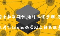 要将Tokenim中的资产转出，