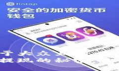 思考一个易于大众且的 
