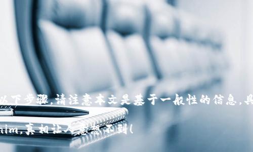 要通过支付宝将钱转到Tokenim，您需要遵循以下步骤。请注意本文是基于一般性的信息，具体操作可能因时间和平台的变化而有所不同。

### 教你如何轻松将支付宝余额转到Tokenim，真相让人意想不到！