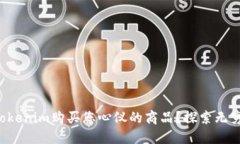 如何通过Tokenim购买您心仪