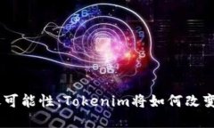 探索TRC20链的无尽可能性：