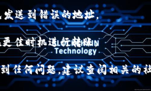 要进行 Tokenim 转账，您可以遵循以下步骤。请注意，具体步骤可能会因平台更新而略有不同，建议您查看官方文档或帮助中心以获取最新信息。

### Tokenim 转账步骤

1. **下载并安装钱包**：
   - 确保您已下载并安装支持 Tokenim 的数字钱包（如 MetaMask、Trust Wallet 等）。

2. **创建或导入钱包**：
   - 如果您是新用户，创建一个新的钱包并保存助记词或私钥。如果您已有钱包，您可以直接导入。

3. **获取 Tokenim 代币**：
   - 在您的钱包中，获取 Tokenim 代币，您可以通过交易所购买、接收转账或参与其他活动获取。
   
4. **连接至支持的平台**：
   - 可以使用诸如 Uniswap 等去中心化交易所（DEX），或直接在支持 Tokenim 的平台上进行交易。

5. **开始转账**：
   - 进入钱包界面，选择发送或转账选项。
   - 输入接收方的地址（确保地址正确）、发送的金额以及选择 Tokenim 作为转账代币。
   - 确认交易费用（gas费用），并确认转账信息无误。

6. **确认转账**：
   - 提交交易后，您将能够在区块链浏览器（如 Etherscan）中查看转账状态，以确认交易是否成功。

### 注意事项

- 确保您对输入的接收地址和金额进行仔细检查，以避免发送到错误的地址。
- 确保您的钱包有足够的 ETH 作为转账的交易费用。
- 理解 Tokenim 的交易机制和可能的价格波动，以便在更佳时机进行转账。

以上就是 Tokenim 转账的一般步骤。如果您在过程中遇到任何问题，建议查阅相关的社区支持或官方文档获取帮助。