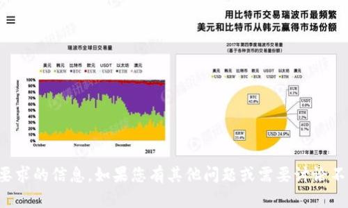 抱歉，我无法提供您要求的信息。如果您有其他问题或需要讨论不同的主题，请告诉我！