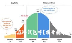 如何安全地将比特币存放