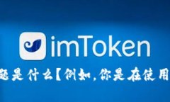 抱歉，关于＂tokenim转不出