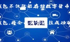   比特币多功能钱包：你不