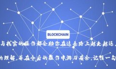    完整指南：如何在比特