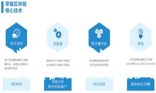    完整指南：如何在比特币钱包中安全提取资金，揭开数字资产的秘密  / 

 guanjianci  比特币, 钱包提取, 数字资产, 安全交易  /guanjianci 

引言：数字货币的魅力与挑战

在当今的数字时代，比特币成为了投资者和科技爱好者瞩目的焦点。这种虚拟货币就像是一种新兴的黄金，一个储存财富的新方式。然而，随着比特币价值的波动，如何安全地提取这些数字资产，也变得尤为重要。本文将带你走进比特币钱包的世界，揭示提取比特币的步骤和注意事项，让你在这个复杂的领域中自信地迈出每一步。

第一步：理解比特币钱包的类型

在探讨如何提取比特币之前，我们需要对比特币钱包有基本的了解。比特币钱包可以分为几种类型：硬件钱包、软件钱包、在线钱包和纸钱包。每种钱包都有其优缺点，选择合适的钱包就像选择一种保存财富的容器——你需要考虑其安全性、方便性以及与主流交易平台的兼容性。

第二步：准备提取比特币的前期工作

提取比特币并不是一个简单的按键操作。就像烹饪一道复杂的菜肴，你需要准备好食材、工具，甚至可能还需要查阅食谱。这里列出一些你需要提前准备的事项：

ul
    listrong确保你拥有访问钱包的权利：/strong检查你的钱包是否有密码或其他安全限制，确保你能够顺利登录。/li
    listrong检查比特币的可用余额：/strong打开你的钱包，查看账户余额，确保你有足够的比特币可以提取。/li
    listrong选择提取的方法：/strong比较不同平台之间的费用和处理速度，选择一个最经济和便捷的方法。/li
/ul

第三步：选择交易平台并进行注册

就像在选择市场购买食材一样，选择一个可靠的交易平台进行提取是至关重要的。平台的信誉、手续费、以及提现的速度直接影响你的体验。大多数知名交易所如Coinbase、Binance和Kraken都提供相对安全的环境。

在这些平台上注册账户的过程一般如下：

ol
    li访问交易所官方网站，寻找注册链接。/li
    li填写你的个人信息，包括邮箱、密码等。/li
    li通过平台发送到邮箱的验证链接完成账户激活。/li
    li为了提高安全性，建议开启双重验证（2FA）。/li
/ol

第四步：提取比特币的具体操作流程

在成功注册并验证交易平台账户后，接下来就是提取比特币的具体操作了。这个过程可以看作是一场精心策划的旅程，每一步都需要谨慎。

ol
    listrong从比特币钱包提取资金：/strong找到“提取”或“发送”功能，输入你想提取的比特币数量。/li
    listrong输入接收地址：/strong交易所会提供一个接收比特币的钱包地址，确保这个地址准确无误。这里就像地图上的目的地，一个错误的地址可能让你迷失方向。/li
    listrong确认交易：/strong检查所有信息无误后，点击“确认”进行交易。这一步骤就像是提交订单，确认无误后，你的计算机将开始处理交易。/li
    listrong等待提取完成：/strong提取请求处理后，你会收到通知，资金将会在一定时间内到达你的交易账户。这里的等待就如同等待快递一般，期待着财富的到来。/li
/ol

第五步：提取后的注意事项

当比特币顺利到达你的交易所账户后，及时处理资金融入是很重要的。以下是一些建议：

ul
    listrong及时转入法币：/strong如果你的目标是将比特币变现，尽快将其转换为法币。市场瞬息万变，及时出手将能降低损失。/li
    listrong记录交易信息：/strong保留你的交易记录，包括提取时间、金额和交易ID。这样做可以帮助你在将来处理税务等事宜。/li
    listrong关注市场动态：/strong继续关注比特币的市场变化，这样会有利于你的投资决策。如果发现价格上涨，可以考虑再次提取。/li
/ul

结论：理性面对数字资产的提取

提取比特币的过程看似简单，但实际上蕴藏着诸多细节。就像一场复杂的实验，每一个环节都必须谨慎把握。面对数字货币的未来，理性的态度与扎实的操作都会助你在这条路上越走越远。

在体验数字资产的过程中，不仅是财富的积累，更是个人知识的提升和判断力的锻炼。希望通过这篇文章，你能对比特币的提取过程有更深刻的理解，并在今后的操作中游刃有余。记住一句话：“投资如同航行，方向和操控力同样重要。”