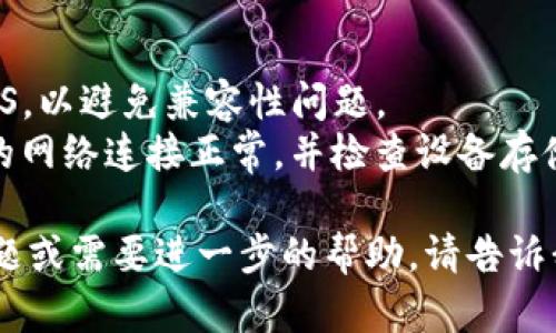 Apple的TokenIM是与Apple设备配合使用的一种 token 验证工具，用于增强安全性。下面是如何下载和使用它的步骤：

1. **打开App Store**：
   - 在你的iPhone或iPad上，点击“App Store”图标。

2. **搜索TokenIM**：
   - 在App Store的搜索栏中输入“TokenIM”，然后点击搜索。

3. **选择并下载**：
   - 在搜索结果中找到TokenIM应用程序，点击进入。
   - 然后点击“获取”或“下载”按钮，输入你的Apple ID密码（如果需要），应用便会自动下载并安装到你的设备上。

4. **设置和使用**：
   - 下载完成后，打开TokenIM应用。你可能需要进行一些设置，如登录你的账户或进行身份验证。
   - 根据应用内的提示完成设置，确保你的TokenIM能正常工作。

5. **注意事项**：
   - 确保你的设备运行的是最新版本的iOS，以避免兼容性问题。
   - 如果在下载过程中遇到问题，确认你的网络连接正常，并检查设备存储空间是否足够。

希望这对你有所帮助！如果你有其他具体问题或需要进一步的帮助，请告诉我。