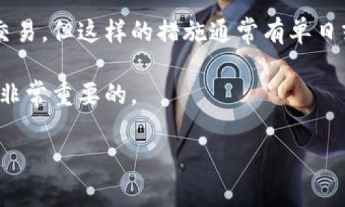 注册Tokenim或其他加密货币交易所是否需要身份证明（KYC，了解你的客户）通常取决于该平台的政策和当地法律法规。很多交易平台为了遵循反洗钱（AML）和客户身份验证的规定，通常会要求用户提供身份证明，以确保交易的安全性和合规性。

以下是一些在注册Tokenim等平台时可能需要考虑的事项：

1. **身份验证**：许多平台会要求用户提供身份证明，比如身份证、护照或驾驶执照，尤其是当用户进行金额较大的交易时。

2. **地址验证**：除了身份验证，有些平台可能还会要求提供住址证明，比如水电账单或银行对账单。

3. **匿名交易**：某些平台可能提供较为宽松的注册流程，允许用户在未提供身份证明的情况下进行小额交易，但这样的措施通常有单日或单月交易额度限制。

4. **合规要求**：随着监管的加强，各大交易平台的合规要求也在不断提升，因此在注册时了解具体要求是非常重要的。

建议你在具体注册之前，访问Tokenim的官方网站或客服渠道，以获取最新的注册政策和要求。