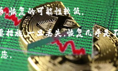 关于“tokenim能恢复吗”的问题，不同的上下文可能会影响答案的具体性。如果 