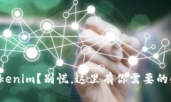 被骗了Tokenim？别慌，这里