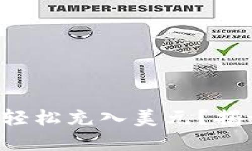 如何为您的虚拟币钱包轻松充入美元？揭开数字货币的秘密之门！