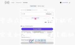 思考一个易于大众且的，