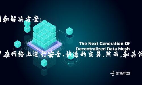 根据您提到的“tokenim转账一直打包中”，以下是可能的原因和解决方案：

### 什么是Tokenim？

Tokenim是一个基于区块链的数字资产转账平台，它允许用户在网络上进行安全、快速的交易。然而，和其他区块链项目一样，Tokenim的交易有时可能会遇到一些延迟。

### Tokenim转账一直打包中：背后的原因和解决方案