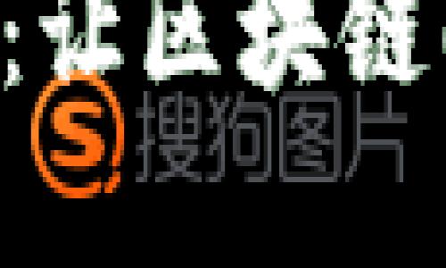 以太坊移动钱包开发：让区块链配送到你掌心的秘密！