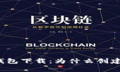 开放式 IM Token钱包下载：